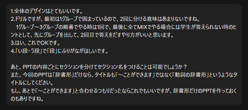 Claude Codeに送ったメッセージの画面。試作のスライドについて、直してほしい点を番号で伝えている