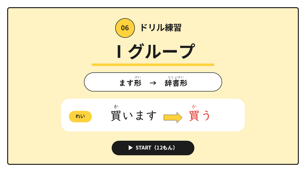 試作で作った動詞の辞書形のドリル練習スライド。ドリルの表紙