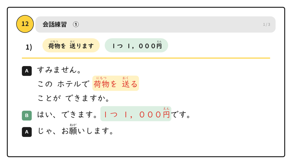 直した後の会話練習スライド。Aは黒、Bは緑で示している