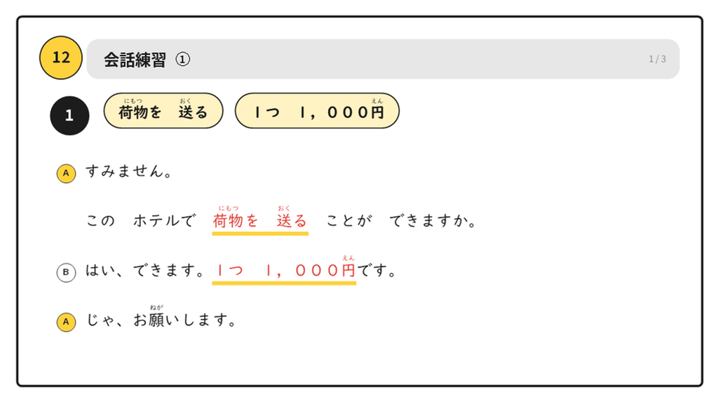 直す前の会話練習スライド。丸い記号が多く見にくい