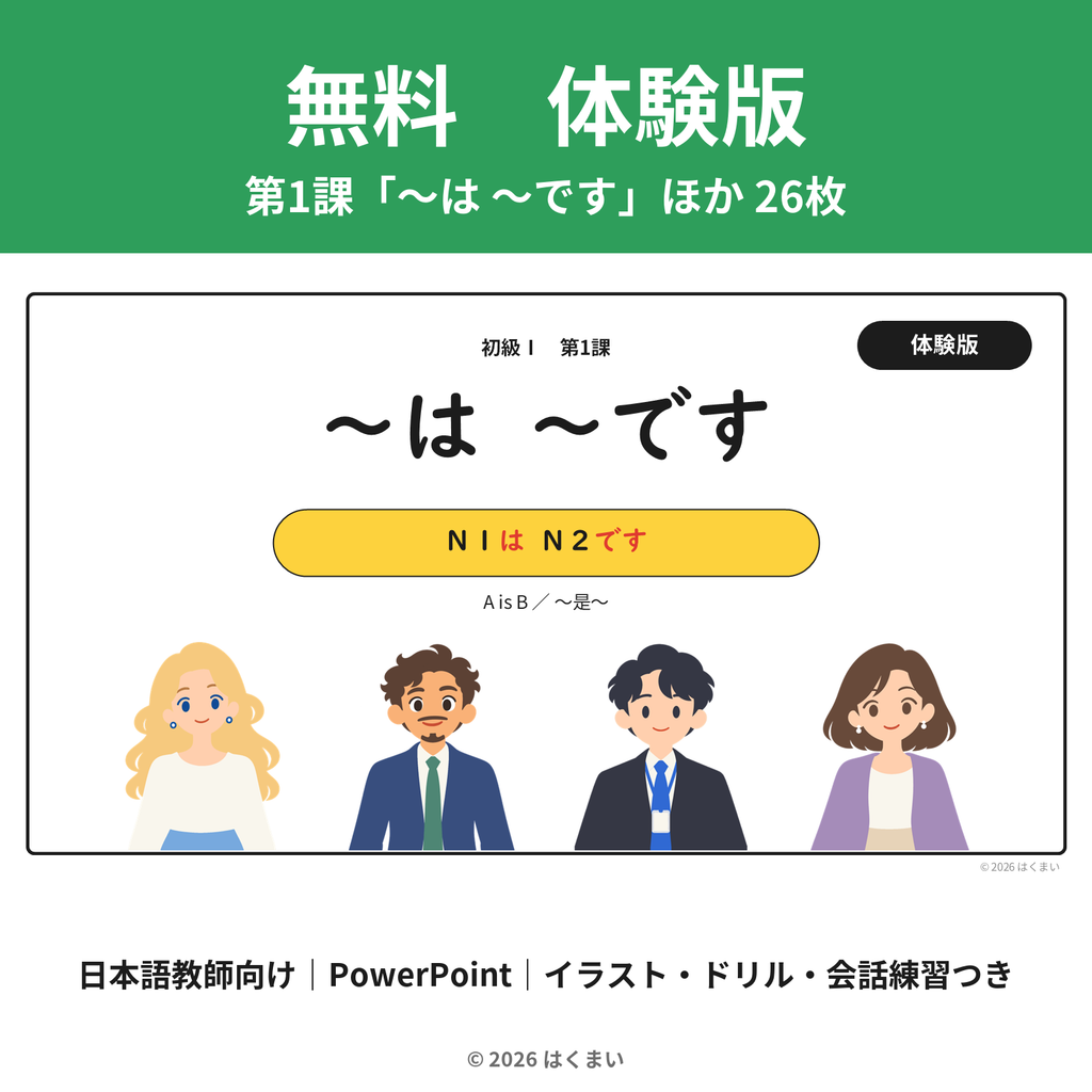 日本語授業用パワーポイント（PPT スライド） 教材ショップ｜日本語教師のための授業用スライド（PowerPoint